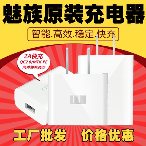chargeur pour téléphones MEIZU - Ref 1294532