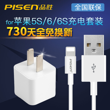 chargeur PISEN pour téléphones Apple IPhone 6 - Ref 1296242