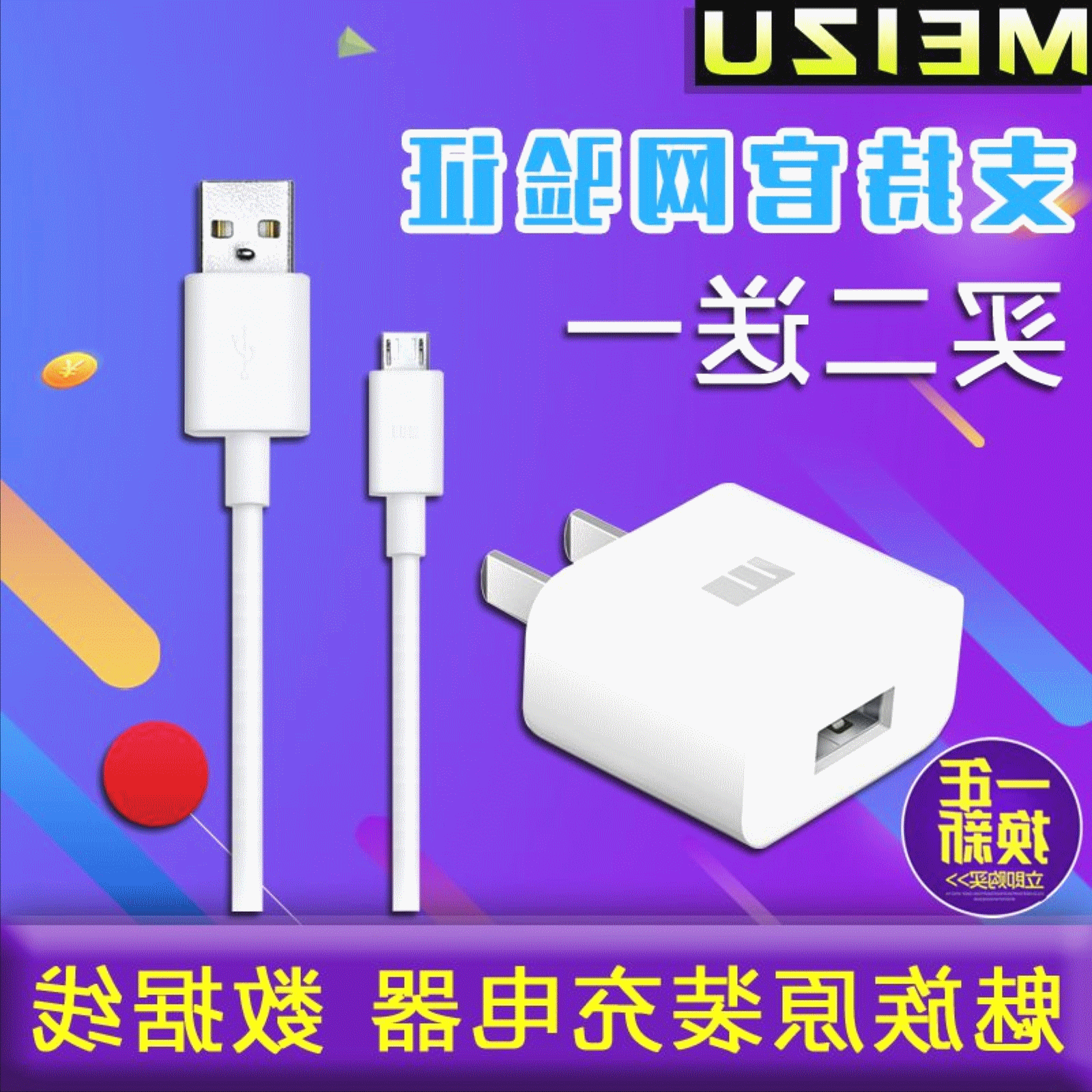 chargeur pour téléphones MEIZU - Ref 1296884