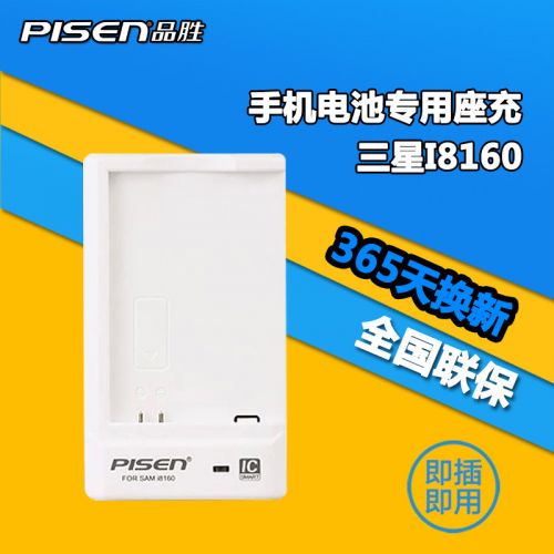 chargeur PISEN pour téléphones Samsung - Ref 1300190