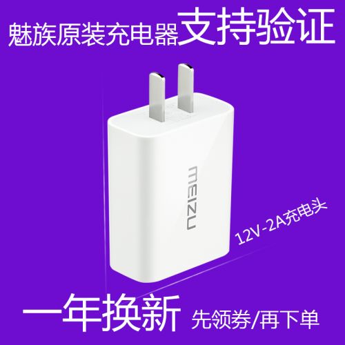 chargeur pour téléphones MEIZU - Ref 1300680