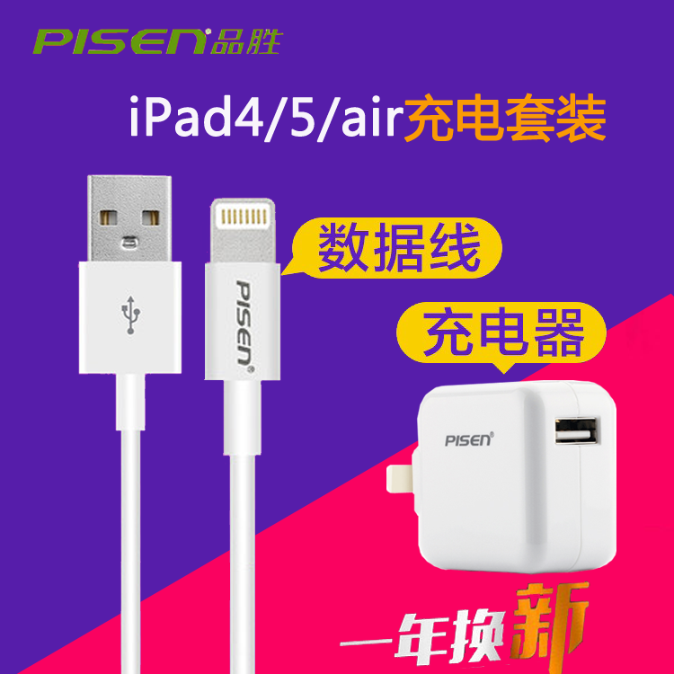 chargeur PISEN pour téléphones Apple IPhone 6 PLUS - Ref 1301912