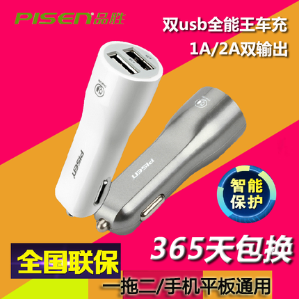 chargeur PISEN pour IPAD, IPAD 2, IPhone 4 - Ref 1301917