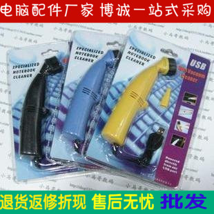 mini aspirateur USB - Ref 429324