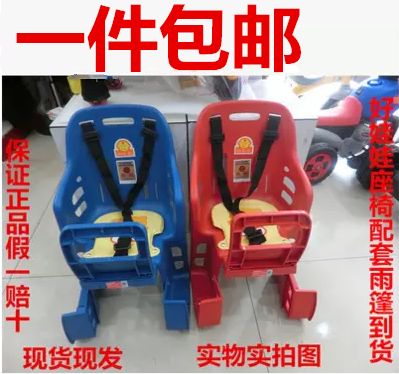 siège enfants pour vélo - Ref 2416243