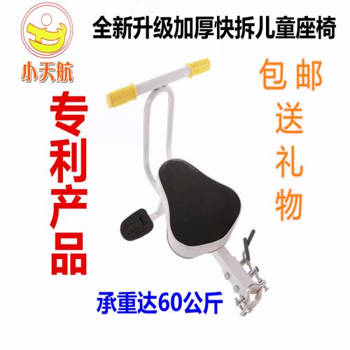 siège enfants pour vélo - Ref 2416628