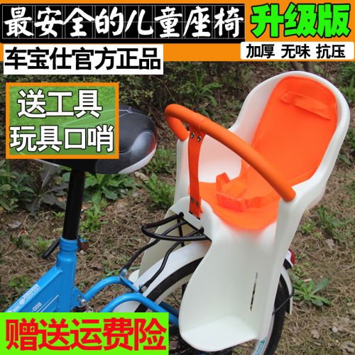 siège enfants pour vélo - Ref 2417692