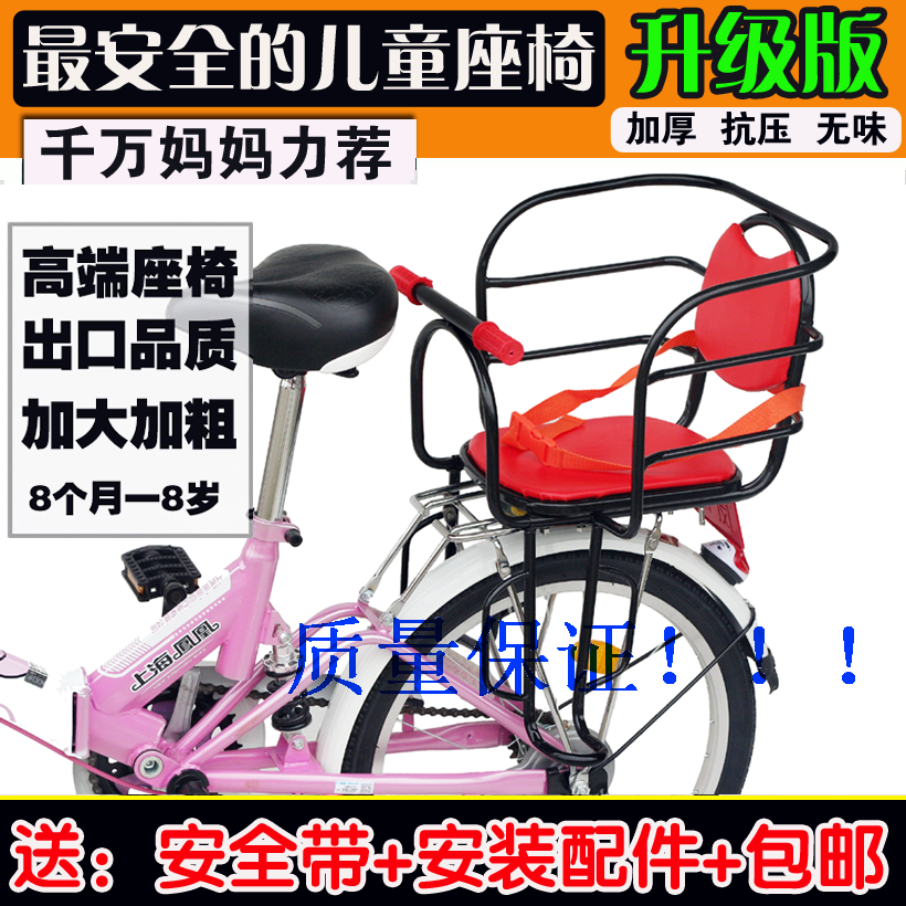 siège enfants pour vélo - Ref 2418672