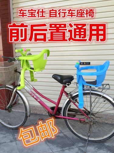 siège enfants pour vélo - Ref 2421059