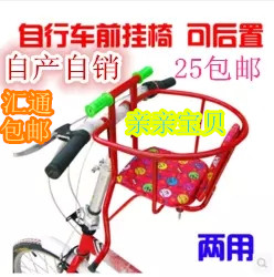 siège enfants pour vélo - Ref 2433250