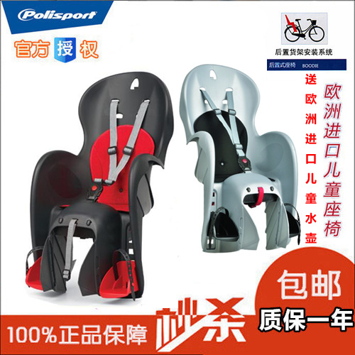 siège enfants pour vélo POLISPORT - Ref 2437209