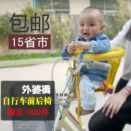 siège enfants pour vélo - Ref 2438731